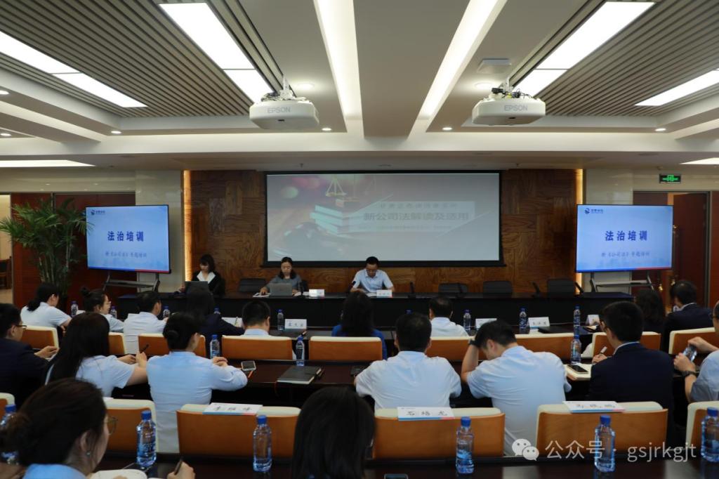 九游平台_九游（中国）一站式服务平台
举办新《公司法》专题培训