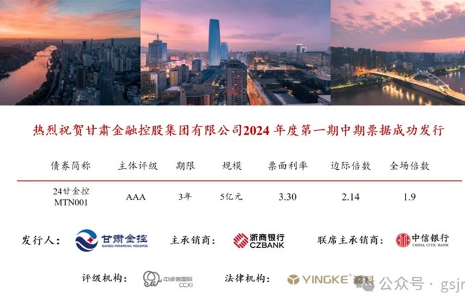 九游平台_九游（中国）一站式服务平台
成功发行2024年度第一期中期票据