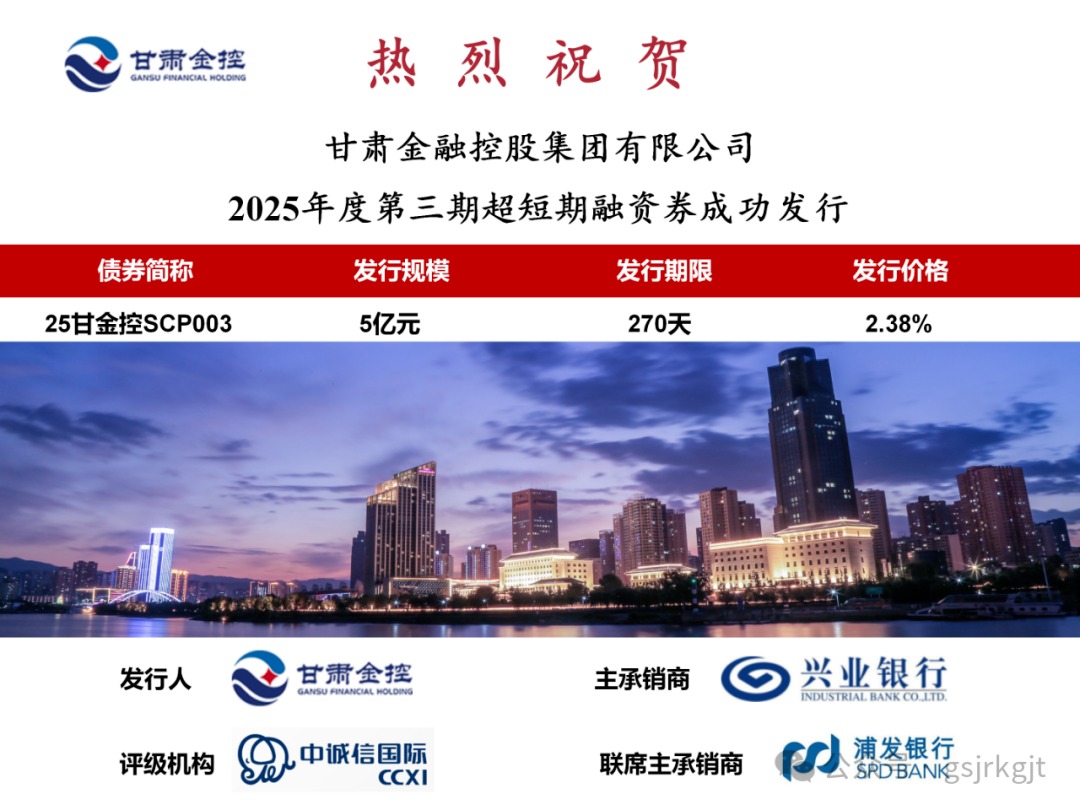 九游平台_九游（中国）一站式服务平台
成功发行2025年第三期超短融资券