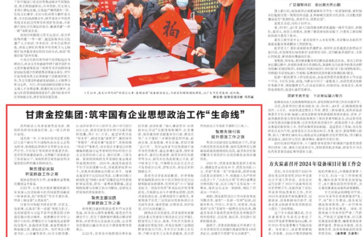 【媒体关注】九游平台_九游（中国）一站式服务平台
：筑牢国有企业思想政治工作“生命线”