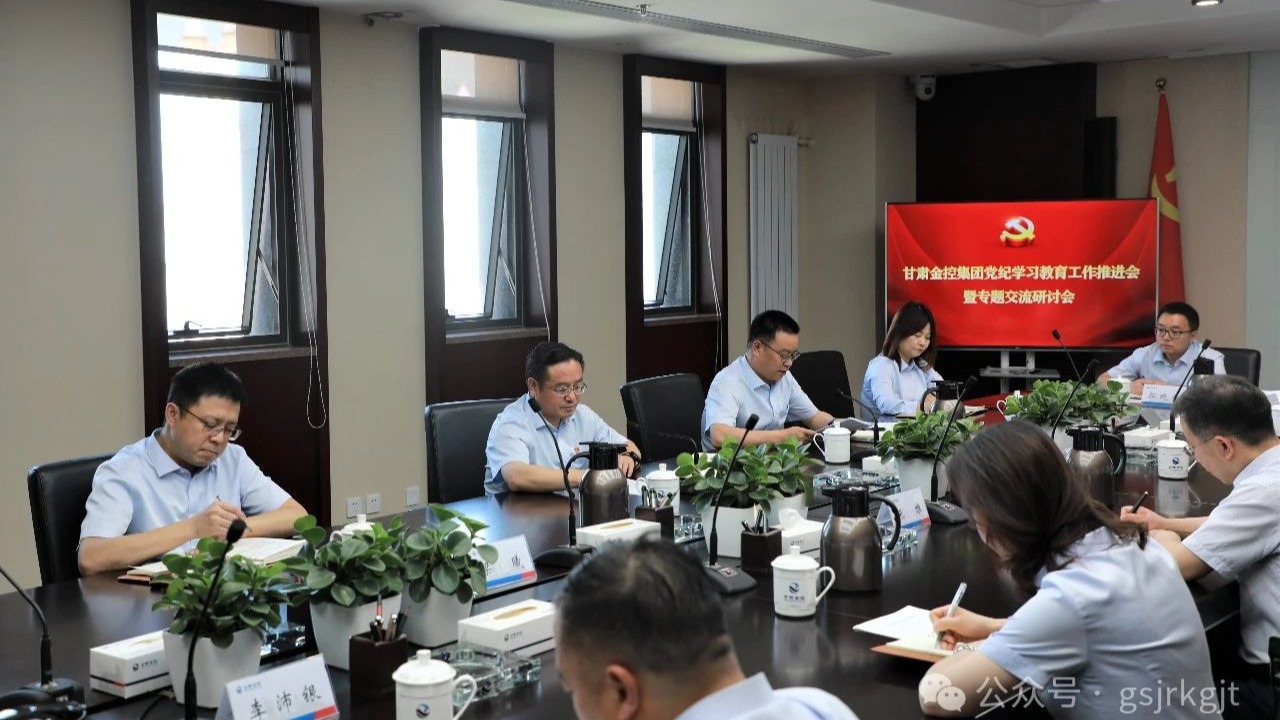 九游平台_九游（中国）一站式服务平台
召开党纪学习教育工作推进会暨专题交流研讨会