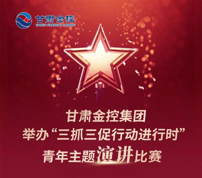 九游平台_九游（中国）一站式服务平台
举办“三抓三促行动进行时”青年主题演讲比赛